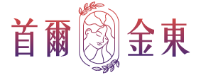 高雄醫美診所推薦|玻尿酸、微整、音波|首爾金東醫美診所，高評價服務